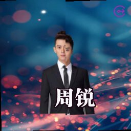 周锐